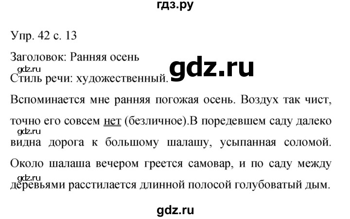 ГДЗ по русскому языку 9 класс  Бархударов   упражнение - 42, Решебник к учебнику 2015