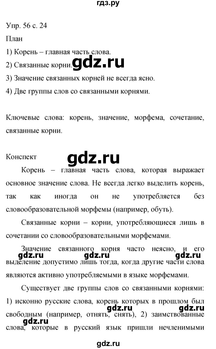 ГДЗ упражнение 56 русский язык 9 класс Бархударов, Крючков