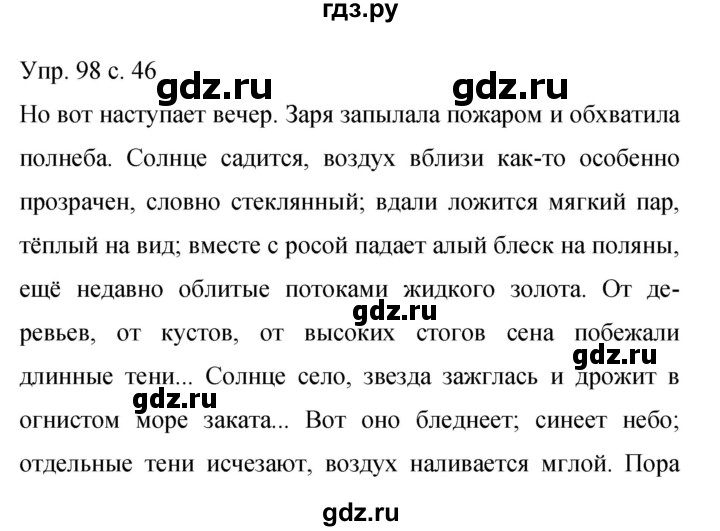 Русский страница 98 упражнение 169. Гдз страница 156 98 русский язык.