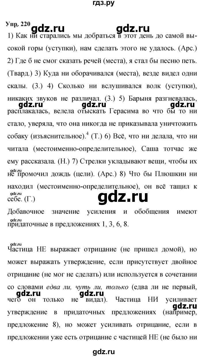 ГДЗ упражнение 220 русский язык 9 класс Бархударов, Крючков