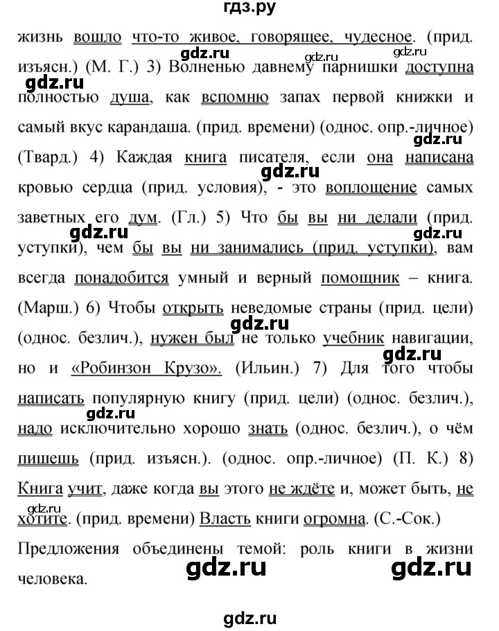 ГДЗ Упражнение 236 Русский Язык 9 Класс Бархударов, Крючков