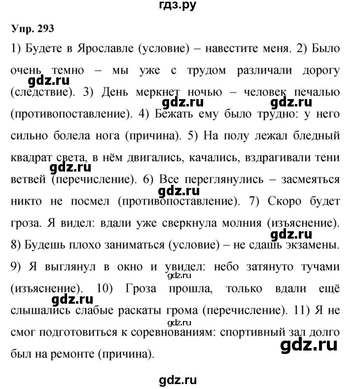 ГДЗ Упражнение 293 Русский Язык 9 Класс Бархударов, Крючков
