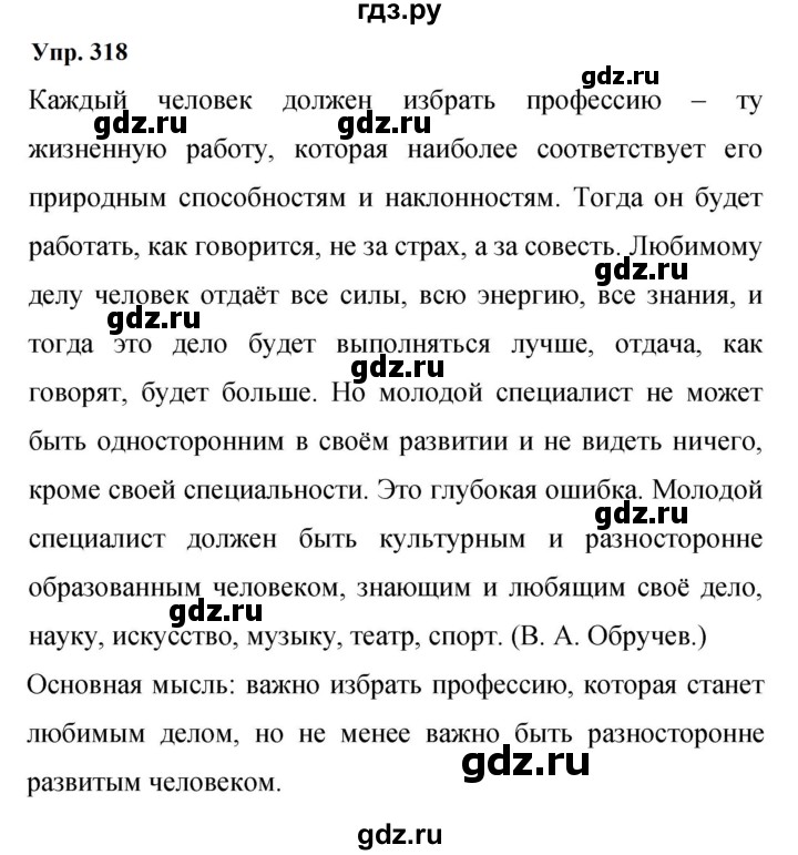ГДЗ по русскому языку 9 класс  Бархударов   упражнение - 318, Решебник к учебнику 2023