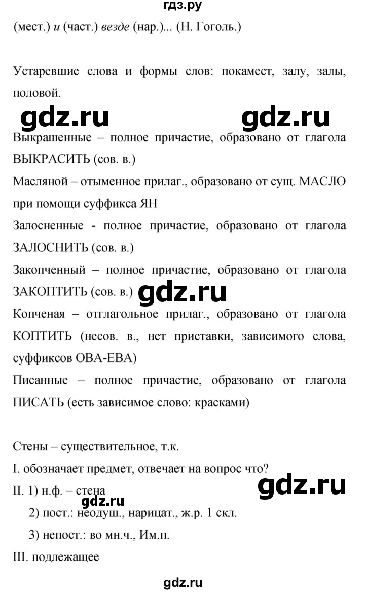 ГДЗ упражнение 41 русский язык 9 класс Бархударов, Крючков