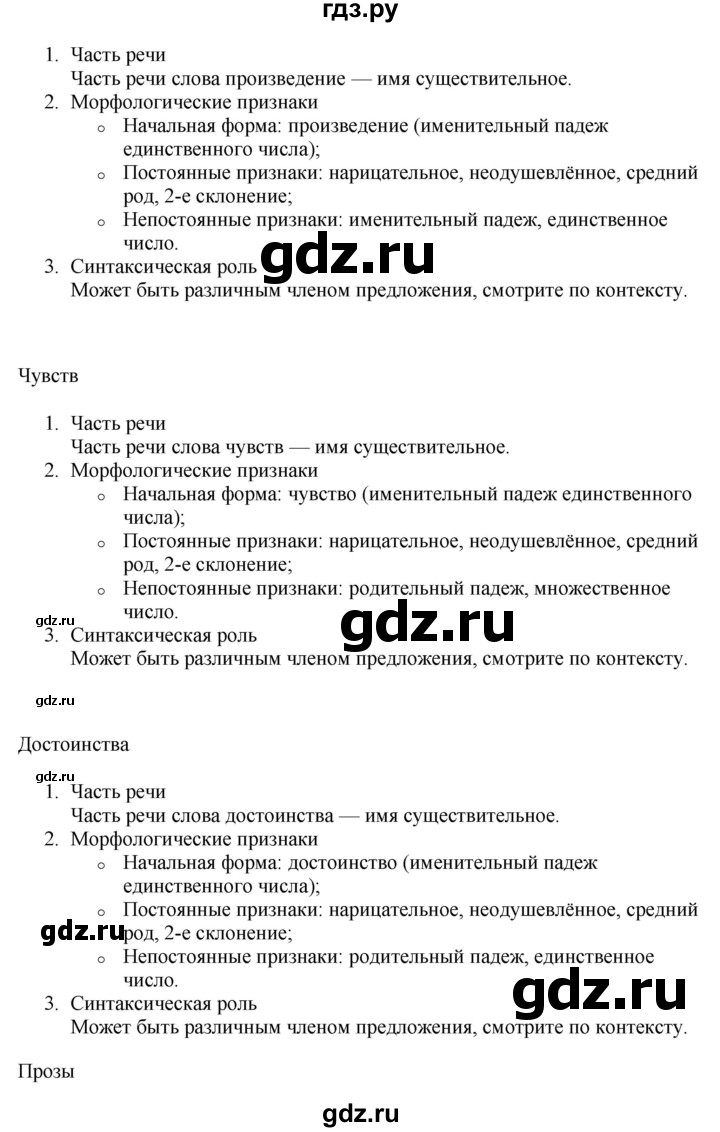 ГДЗ по русскому языку 9 класс  Бархударов   упражнение - 427, Решебник к учебнику 2023