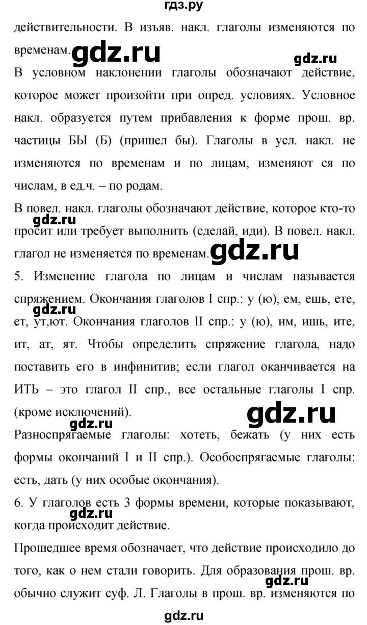 ГДЗ упражнение 446 русский язык 9 класс Бархударов, Крючков