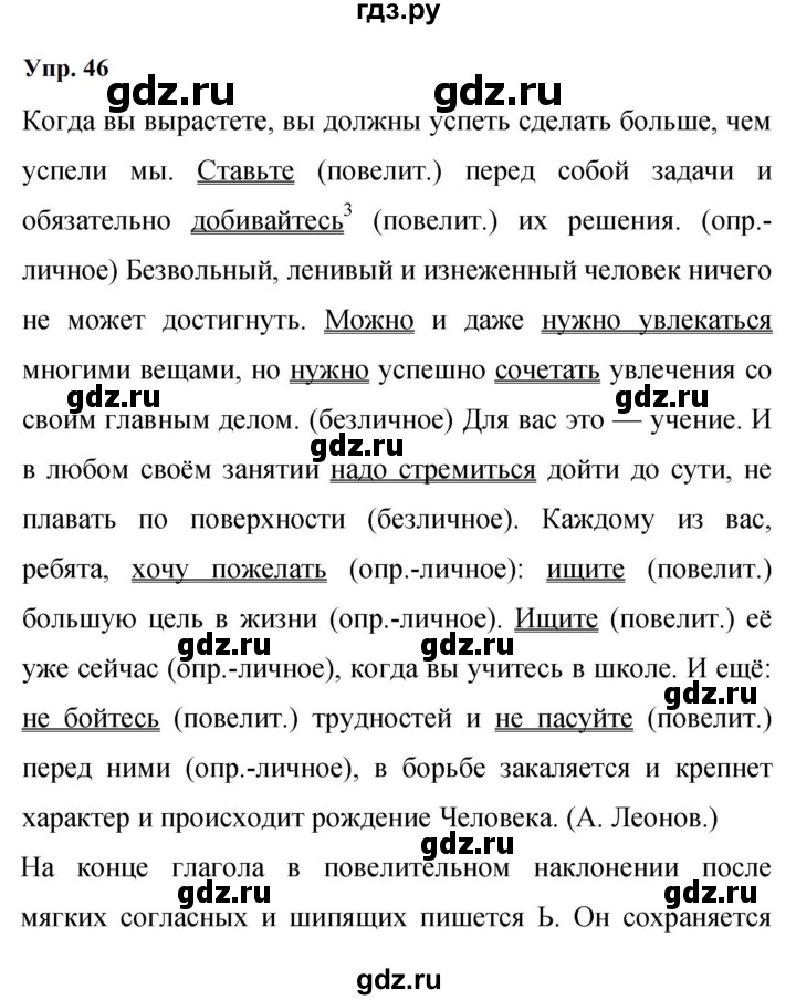 ГДЗ Упражнение 46 Русский Язык 9 Класс Бархударов, Крючков