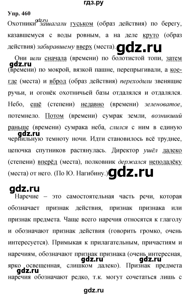 ГДЗ упражнение 460 русский язык 9 класс Бархударов, Крючков