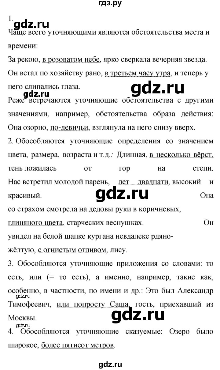 ГДЗ упражнение 462 русский язык 9 класс Бархударов, Крючков