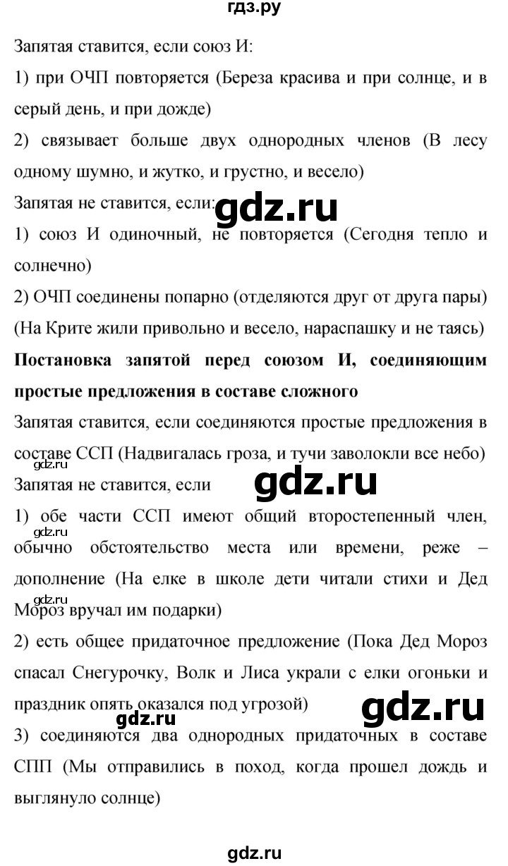 ГДЗ упражнение 487 русский язык 9 класс Бархударов, Крючков