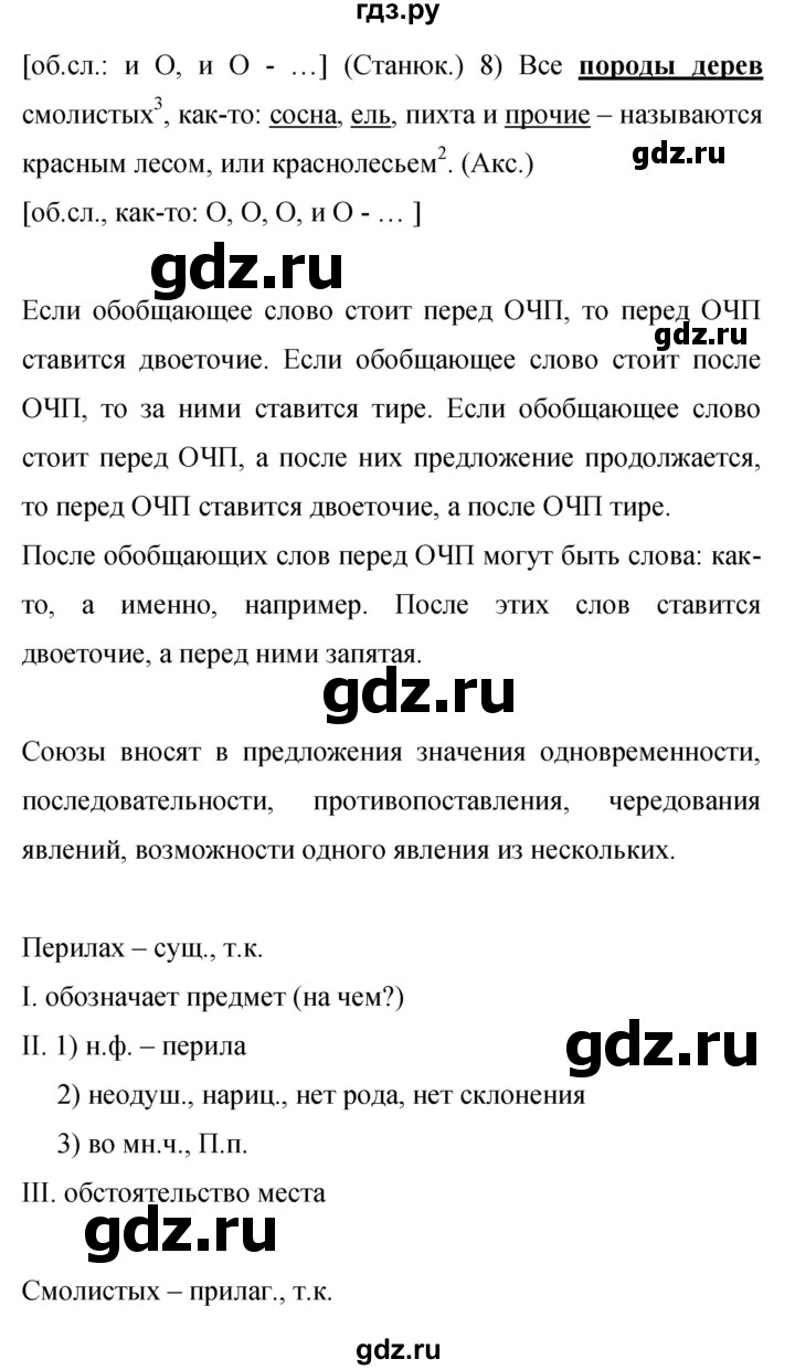 ГДЗ по русскому языку 9 класс  Бархударов   упражнение - 488, Решебник к учебнику 2023