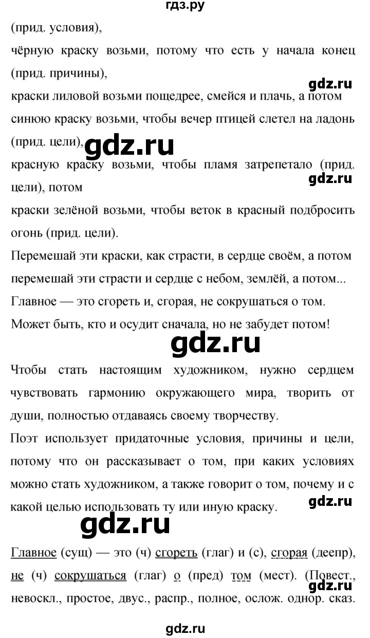 ГДЗ упражнение 495 русский язык 9 класс Бархударов, Крючков