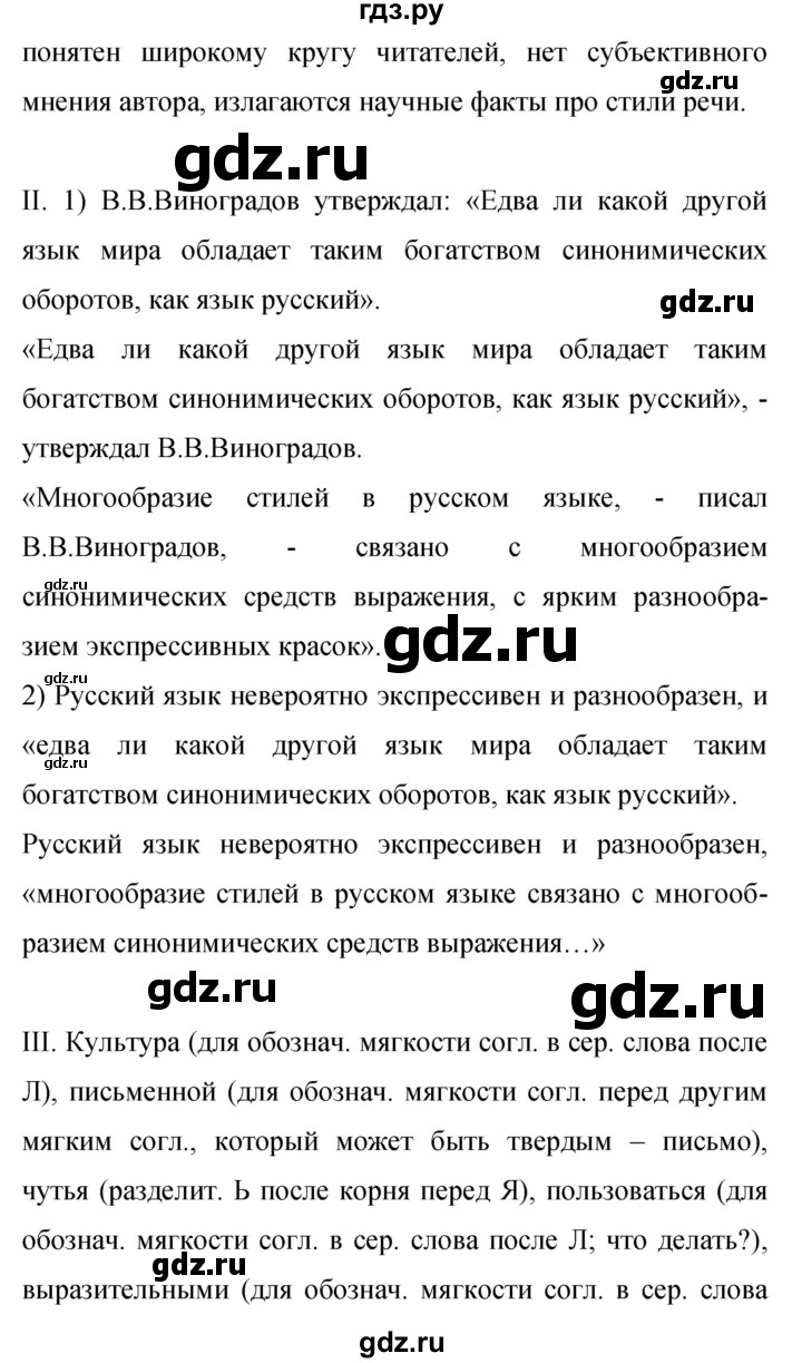 ГДЗ упражнение 496 русский язык 9 класс Бархударов, Крючков