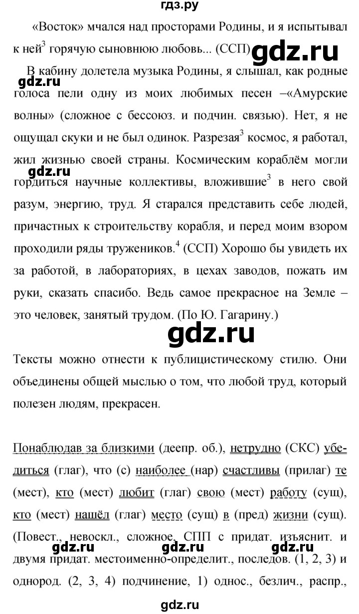 ГДЗ по русскому языку 9 класс  Бархударов   упражнение - 500, Решебник к учебнику 2023