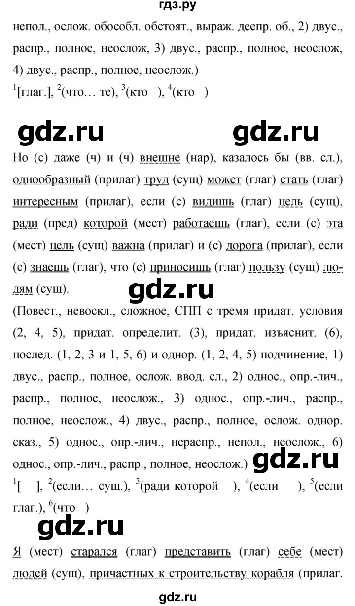 ГДЗ упражнение 500 русский язык 9 класс Бархударов, Крючков