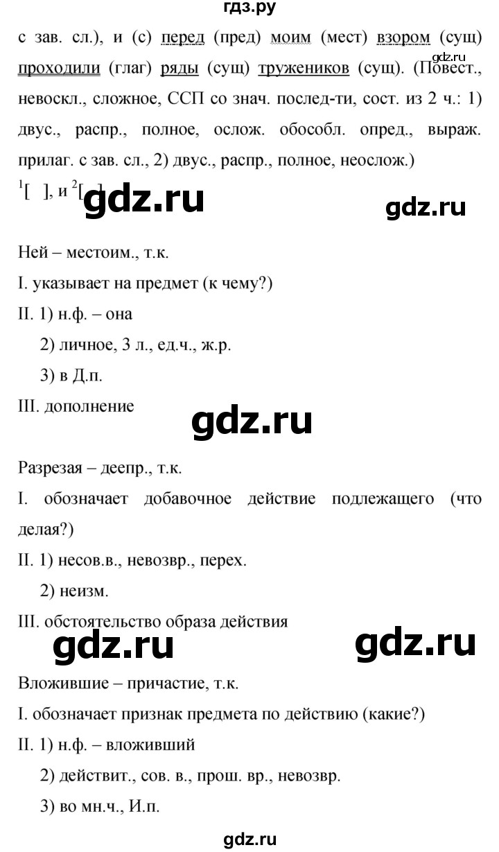 ГДЗ по русскому языку 9 класс  Бархударов   упражнение - 500, Решебник к учебнику 2023