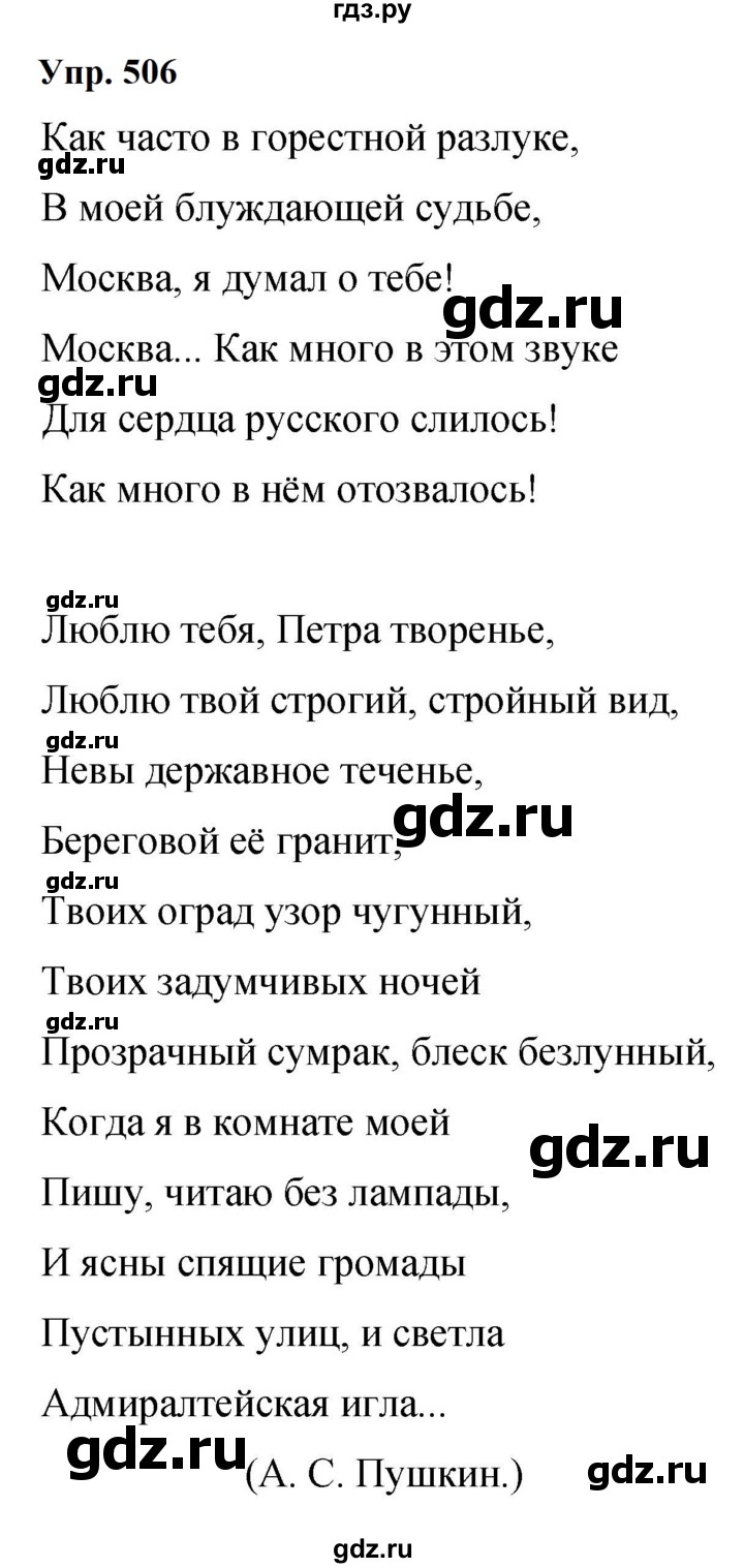 ГДЗ упражнение 506 русский язык 9 класс Бархударов, Крючков