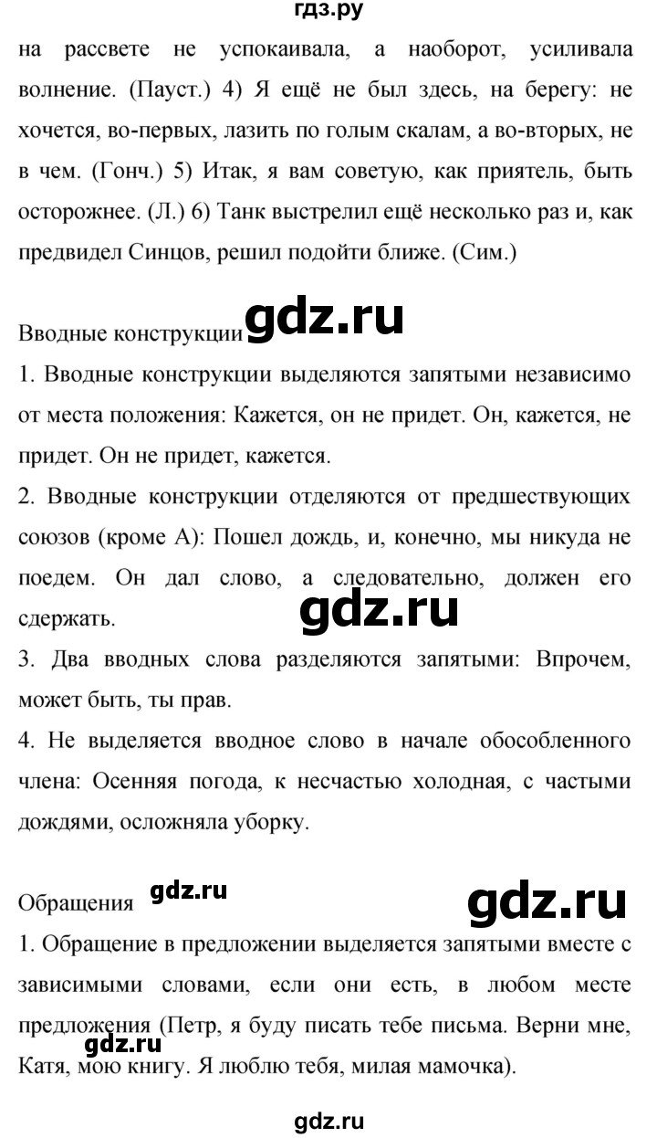 ГДЗ упражнение 511 русский язык 9 класс Бархударов, Крючков