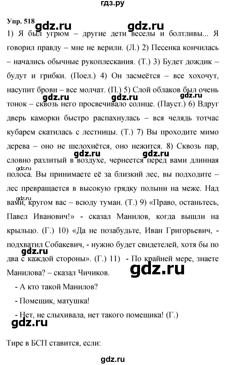 ГДЗ упражнение 518 русский язык 9 класс Бархударов, Крючков