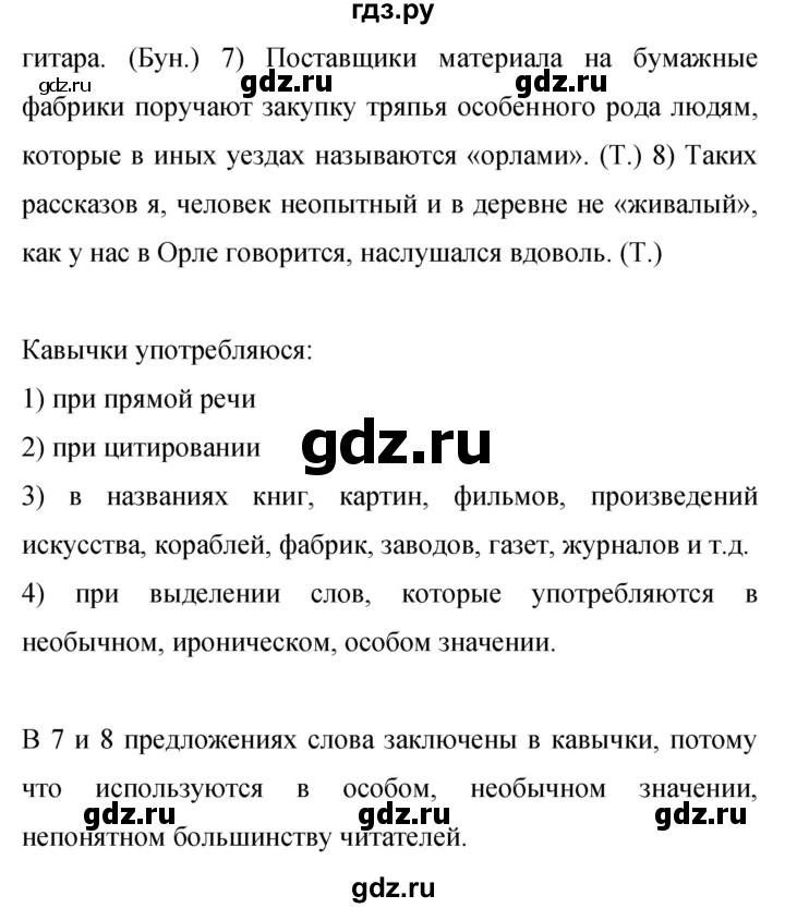 ГДЗ по русскому языку 9 класс  Бархударов   упражнение - 520, Решебник к учебнику 2023