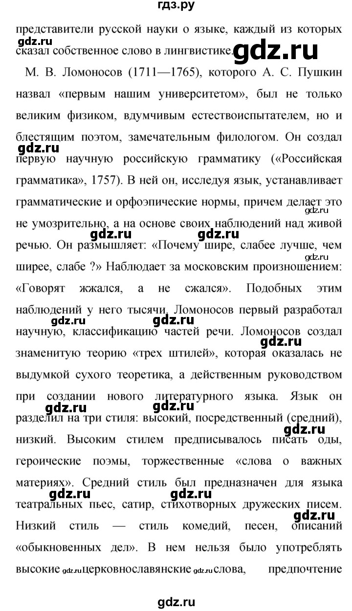 ГДЗ упражнение 523 русский язык 9 класс Бархударов, Крючков