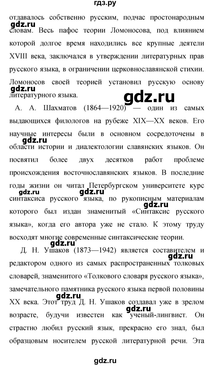 ГДЗ упражнение 523 русский язык 9 класс Бархударов, Крючков