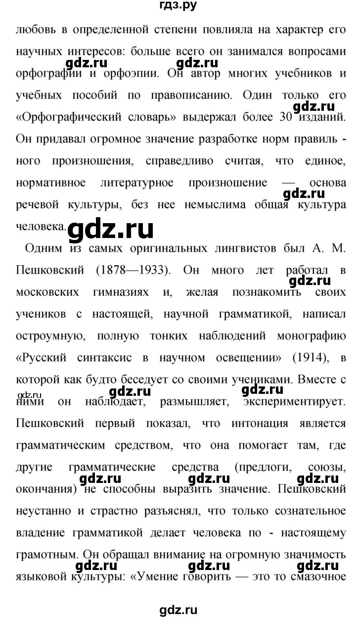 ГДЗ упражнение 523 русский язык 9 класс Бархударов, Крючков