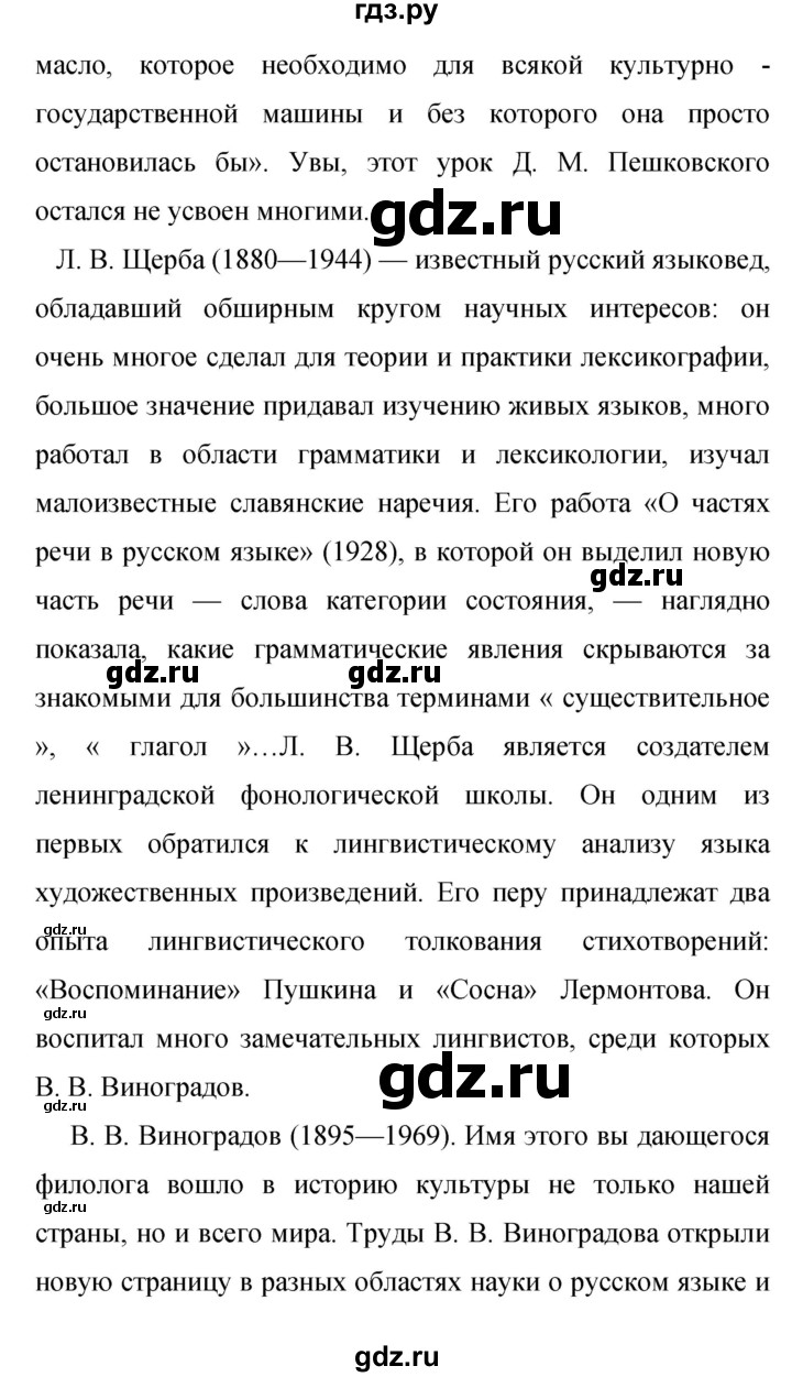 ГДЗ по русскому языку 9 класс  Бархударов   упражнение - 523, Решебник к учебнику 2023