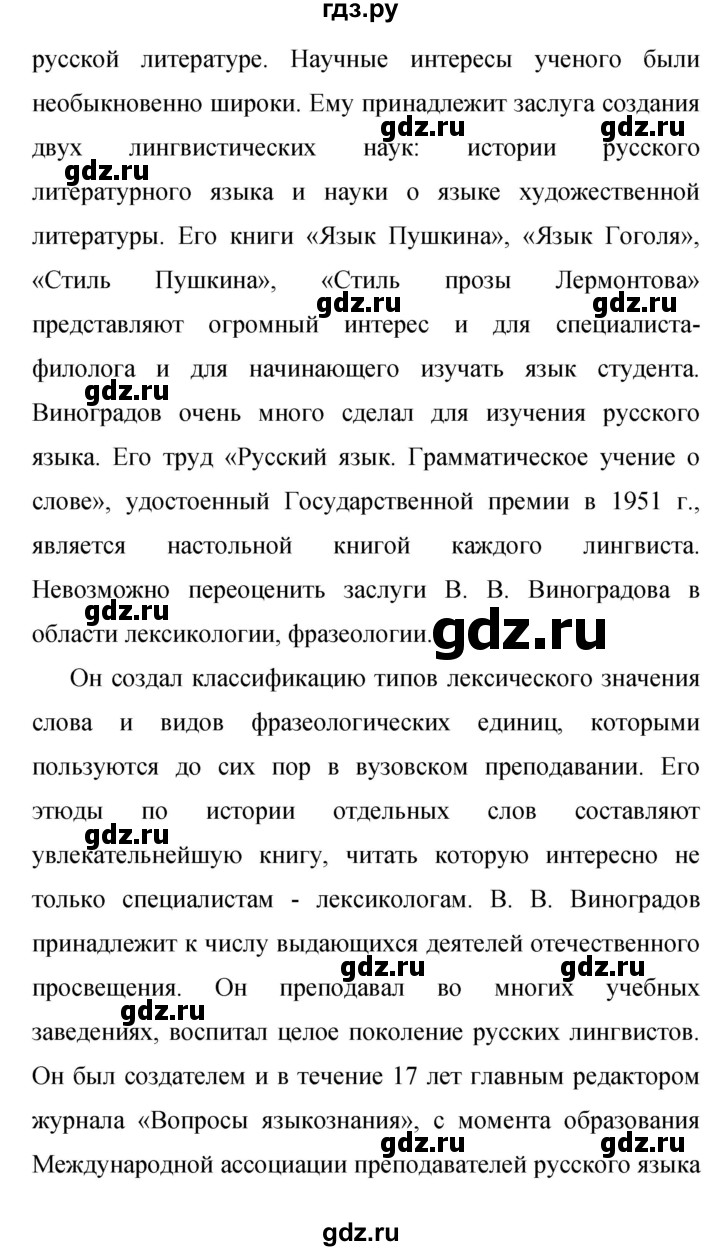 ГДЗ упражнение 523 русский язык 9 класс Бархударов, Крючков