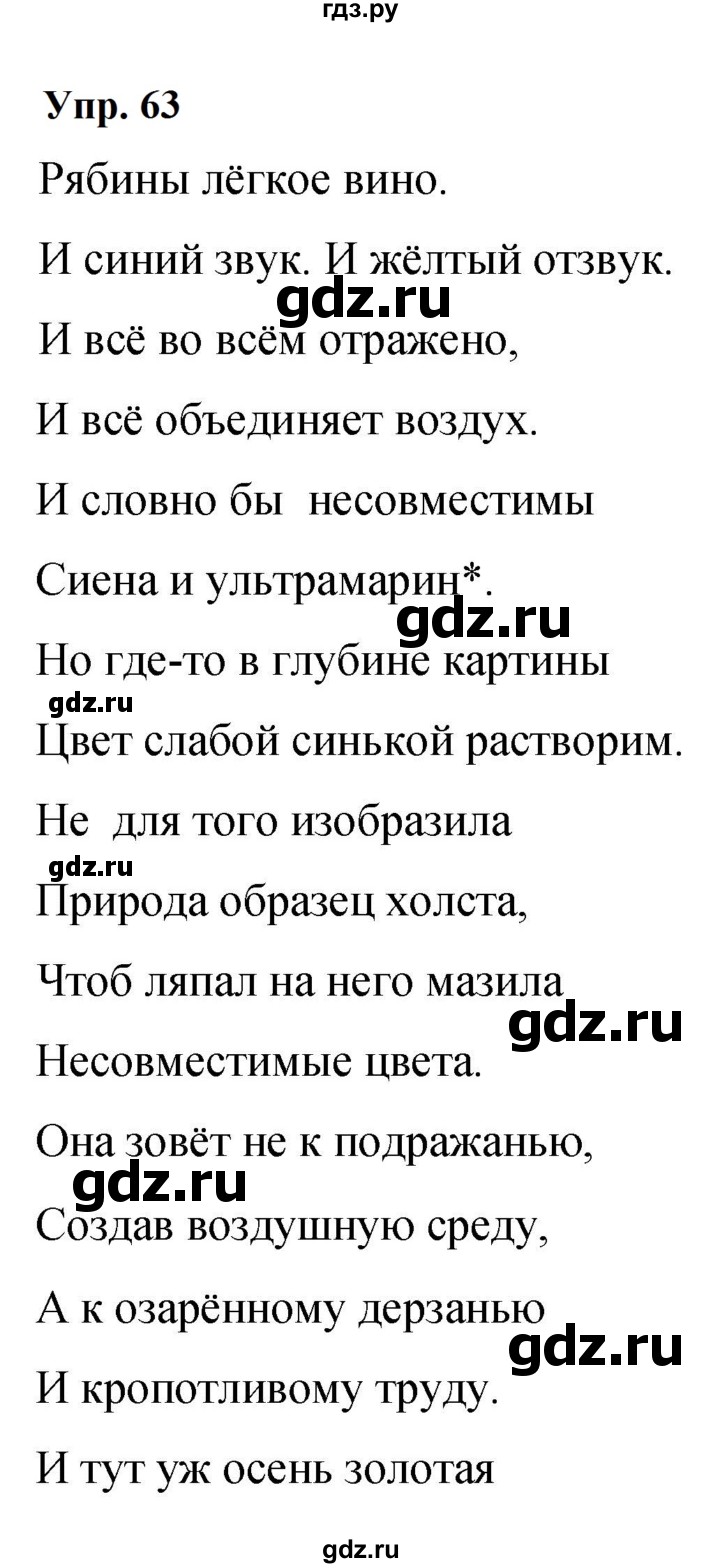 ГДЗ по русскому языку 9 класс  Бархударов   упражнение - 63, Решебник к учебнику 2023