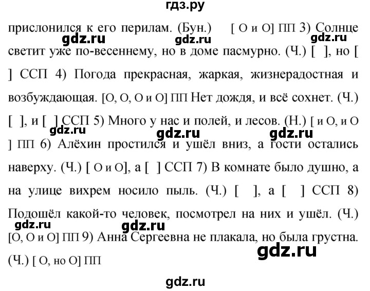 ГДЗ по русскому языку 9 класс  Бархударов   упражнение - 80, Решебник к учебнику 2023