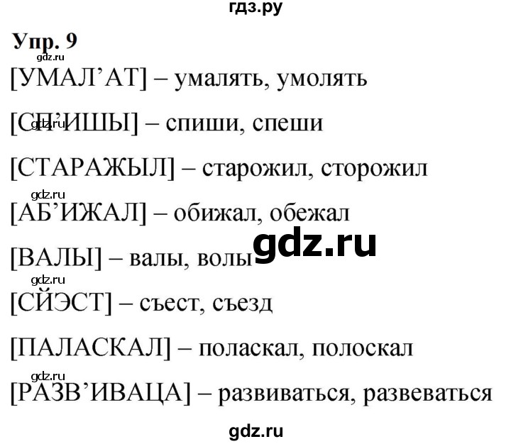 Русский язык 9 класс бархударов 334