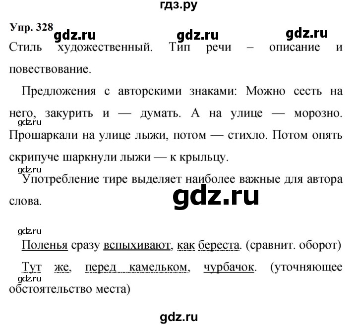 ГДЗ по русскому языку 9 класс  Бархударов   упражнение - 328, Решебник 2023