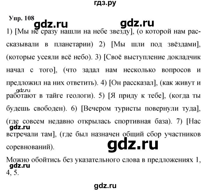 ГДЗ по русскому языку 9 класс  Бархударов   упражнение - 108, Решебник 2024