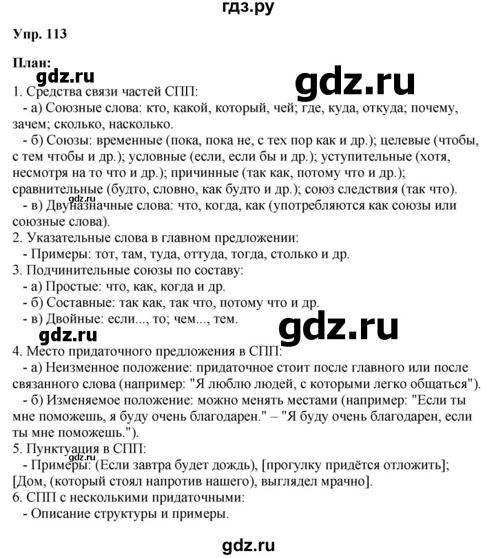 ГДЗ по русскому языку 9 класс  Бархударов   упражнение - 113, Решебник 2024