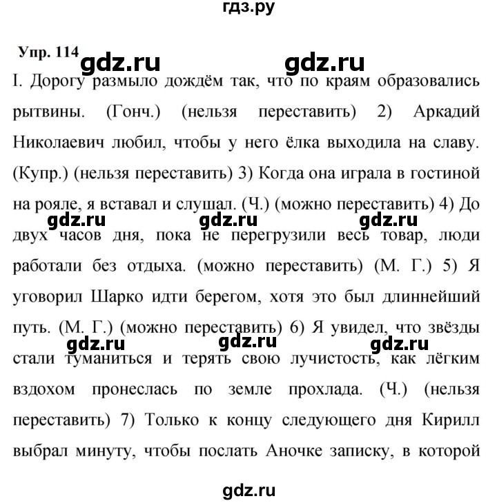 ГДЗ по русскому языку 9 класс  Бархударов   упражнение - 114, Решебник 2024