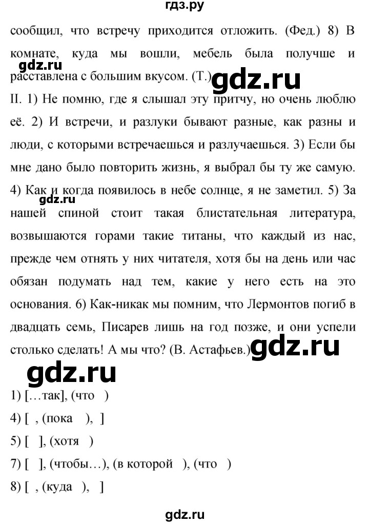 ГДЗ по русскому языку 9 класс  Бархударов   упражнение - 114, Решебник 2024