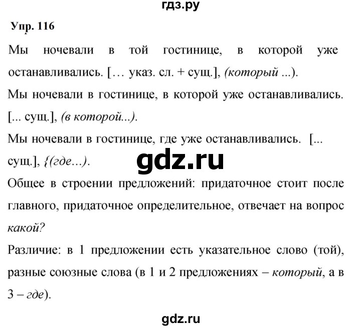 ГДЗ по русскому языку 9 класс  Бархударов   упражнение - 116, Решебник 2024