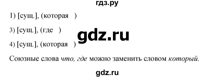 ГДЗ по русскому языку 9 класс  Бархударов   упражнение - 116, Решебник 2024