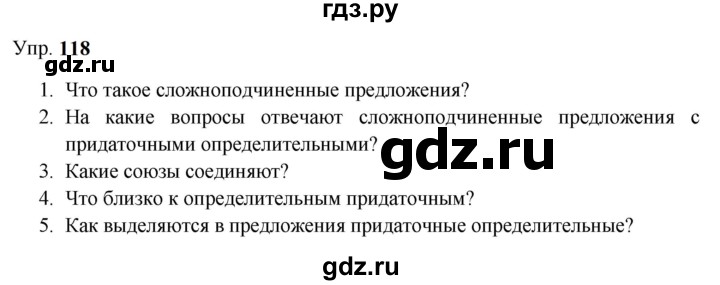 ГДЗ по русскому языку 9 класс  Бархударов   упражнение - 118, Решебник 2024