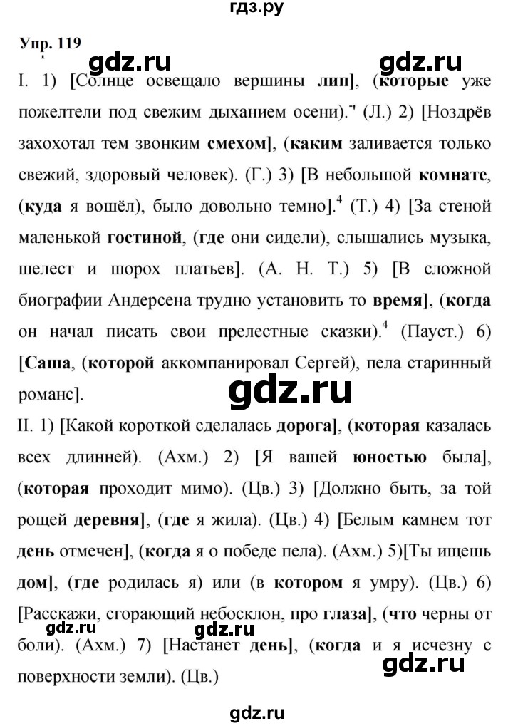 ГДЗ по русскому языку 9 класс  Бархударов   упражнение - 119, Решебник 2024