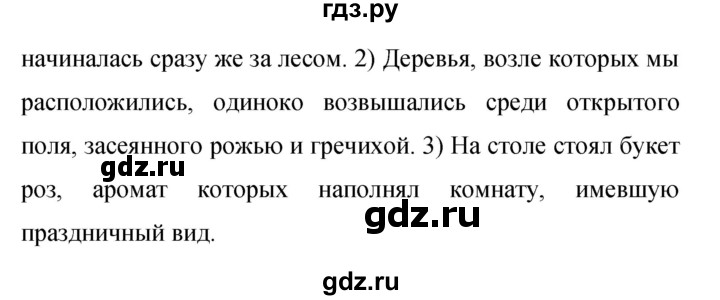 ГДЗ по русскому языку 9 класс  Бархударов   упражнение - 123, Решебник 2024