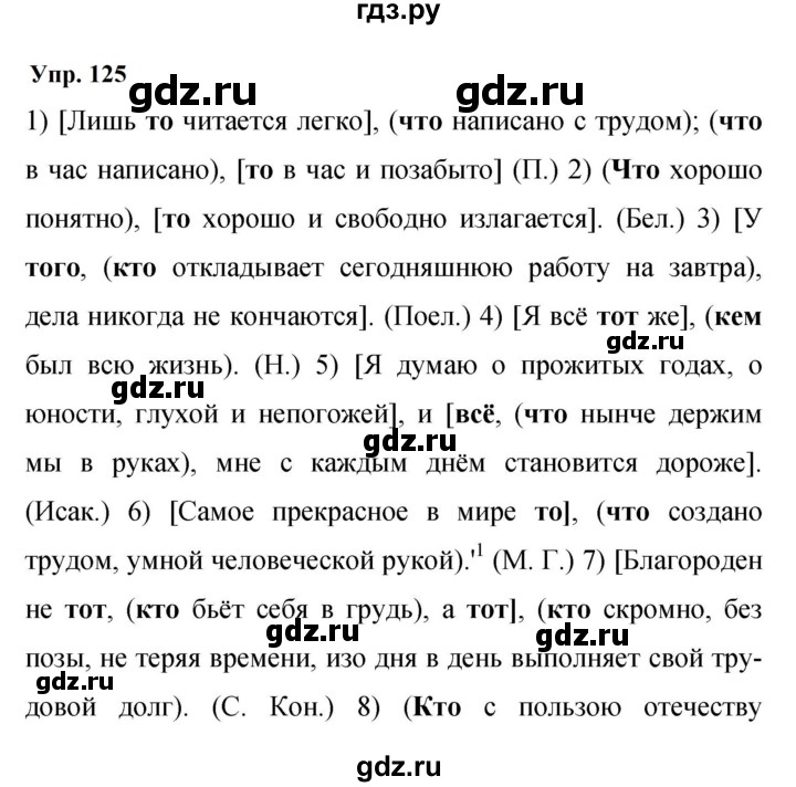 ГДЗ по русскому языку 9 класс  Бархударов   упражнение - 125, Решебник 2024