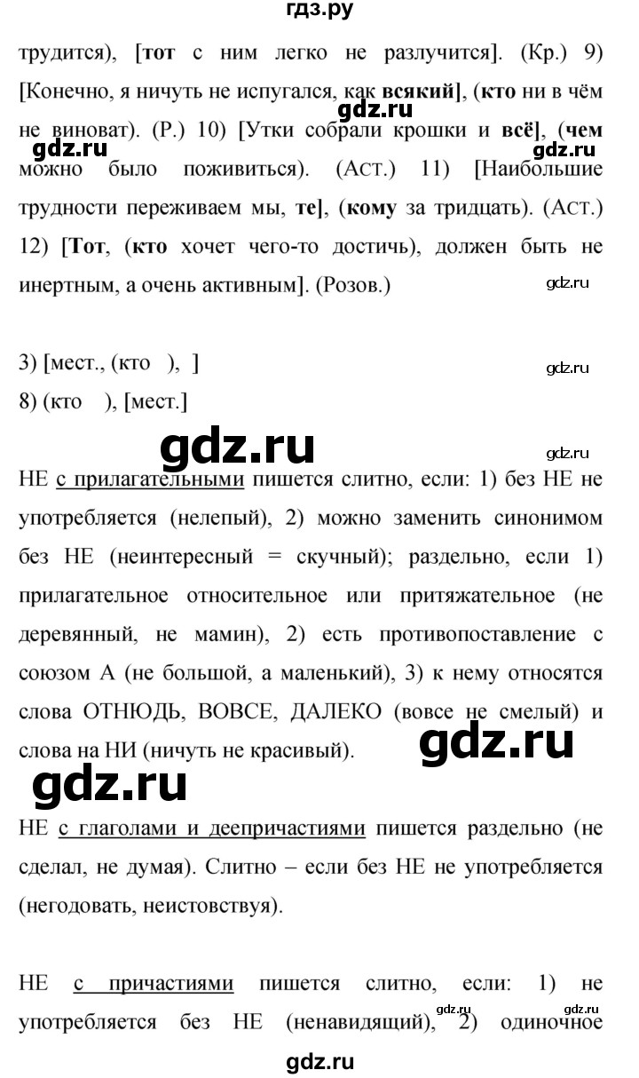 ГДЗ по русскому языку 9 класс  Бархударов   упражнение - 125, Решебник 2024