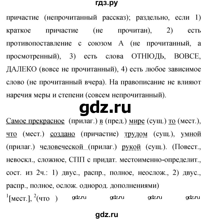 ГДЗ по русскому языку 9 класс  Бархударов   упражнение - 125, Решебник 2024