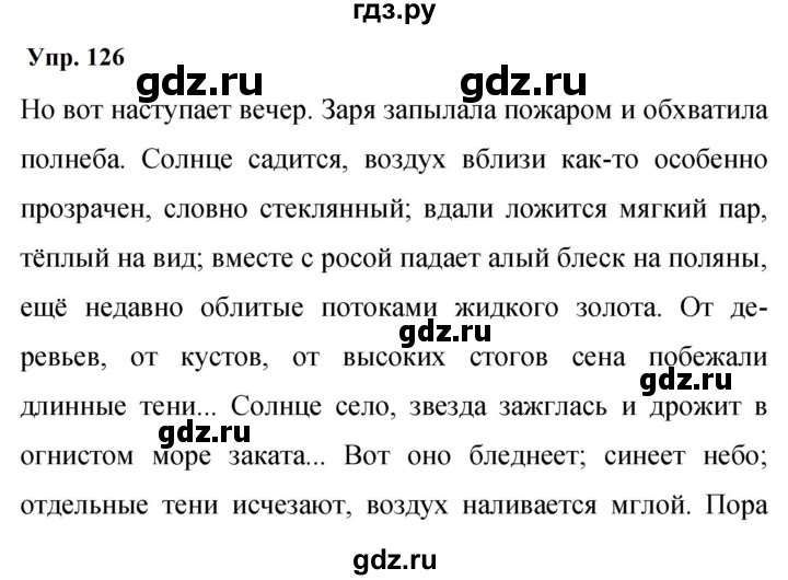 ГДЗ по русскому языку 9 класс  Бархударов   упражнение - 126, Решебник 2024