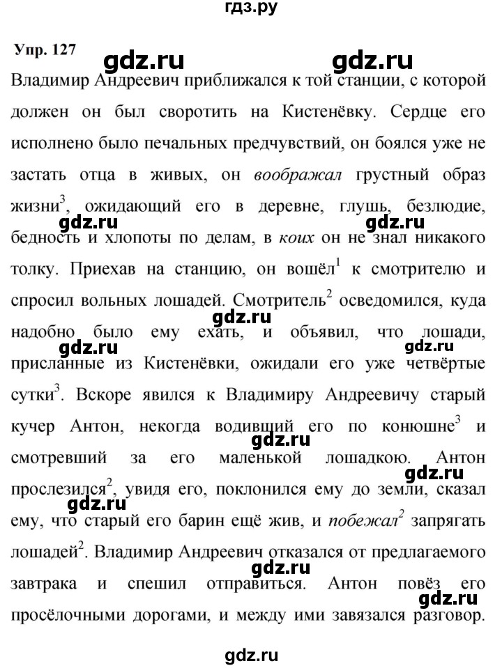 ГДЗ по русскому языку 9 класс  Бархударов   упражнение - 127, Решебник 2024