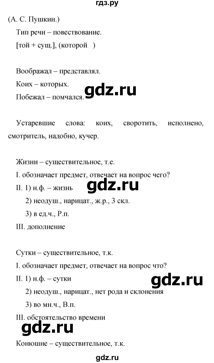 ГДЗ по русскому языку 9 класс  Бархударов   упражнение - 127, Решебник 2024