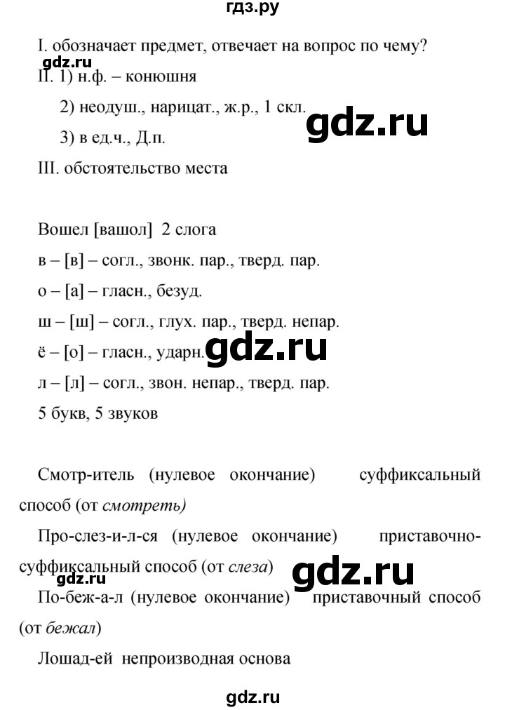 ГДЗ по русскому языку 9 класс  Бархударов   упражнение - 127, Решебник 2024