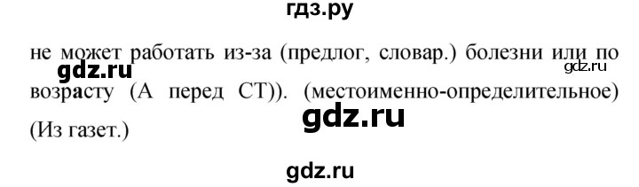 ГДЗ по русскому языку 9 класс  Бархударов   упражнение - 131, Решебник 2024